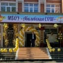 Канал МБОУ "Авиловская СОШ" в MAX