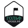 MAX-канал SamsonovGolf / СамсоновГольф / Гольф / ГольфУроки.РФ