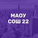 Канал МАОУ "СОШ № 22" г. Вологды в MAX
