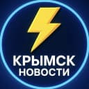 Канал Крымск Новости в MAX