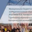 Канал МБОУ ООШ 25 в MAX
