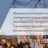 MAX-канал МБОУ ООШ 25