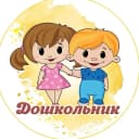 Канал Дошкольник: играем, развиваемся, растём в MAX