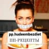 MAX-канал РЕЦЕПТЫ|ПП|МЕНЮ|ТРЕНИРОВКИ