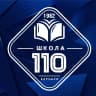 MAX-канал МБОУ "СОШ №110" города Барнаула - официальный канал