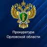 MAX-канал Прокуратура Орловской области