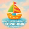 MAX-канал МБДОУ "Детский сад №10"