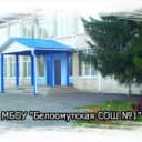 Канал Белоомутская школа №1, м.о. Луховицы в MAX