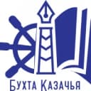 Канал ГБОУ "Образовательный Центр "Бухта Казачья" имени 810-Й Отдельной Гвардейской Орденов Жукова, Ушакова Бригады Морской Пехоты" в MAX