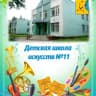 MAX-канал Детская школа искусств № 11 Кирова