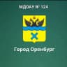 MAX-канал МДОАУ№124