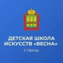 Канал МБУ ДО ДШИ "Весна" г. Пенза в MAX
