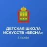 MAX-канал МБУ ДО ДШИ "Весна" г. Пенза