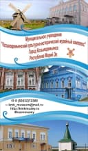 Канал МУ «Козьмодемьянский музейный комплекс» в MAX
