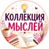 MAX-канал Коллекция мыслей • Цитаты • Истории