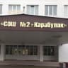 MAX-канал ГБОУ "СОШ №2 г.Карабулак.им Хамхоева А.Е."