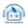 MAX-канал МАОУ "Копыловская СОШ" Томского района