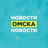 MAX-канал Новости Омска, происшествия, ЧП и ДТП, подслушано жесть Омск погода карта работа афиша вакансии расписание программа Тара Калачинск Исилькуль Называевск Тюкалинск Магистральный Порт-Артур Чередовый
