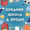 Канал МАОУ СШ д. Броди в MAX