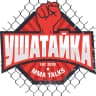 MAX-канал Ушатайка | UFC