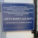 Канал Канал МБДОУ г.Астрахани №37 в MAX