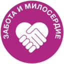 Канал ЗАБОТА И МИЛОСЕРДИЕ в MAX