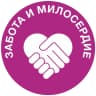 MAX-канал ЗАБОТА И МИЛОСЕРДИЕ