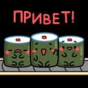 Стикеры Набор стикеров Суши в MAX