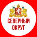 Канал СЕВЕРНЫЙ ОКРУГ в MAX