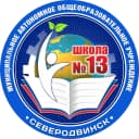 Канал МАОУ «СОШ №13» в MAX