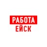 MAX-канал Работа в Ейске