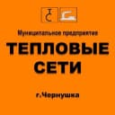 Канал МП "Тепловые сети" г.Чернушка в MAX