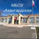 Канал МБОУ "Авангардская СОШ №7" в MAX