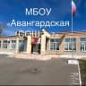 MAX-канал МБОУ "Авангардская СОШ №7"