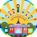 Канал Общесадовский МБДОУ"ДЕТСКИЙ САД "Лузинский -2" в MAX