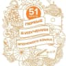 MAX-канал МБОУ "СОШ № 51 г. Владивосток"