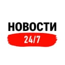 Канал Новости 24/7 в MAX