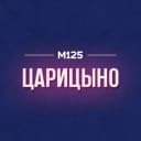 Канал Царицыно М125 в MAX