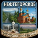 Канал Администрация Нефтегорского городского поселения в MAX