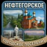 MAX-канал Администрация Нефтегорского городского поселения