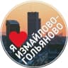 MAX-канал Измайлово и Гольяново Москва