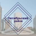 Канал Администрация Октябрьского района города Самара в MAX