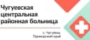 Канал Чугуевская центральная районная больница в MAX