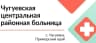 MAX-канал Чугуевская центральная районная больница