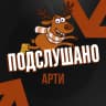 MAX-канал Подслушано Арти