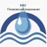 MAX-канал МАУ "Покровский водоканал"
