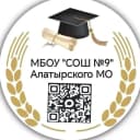 Канал МБОУ "СОШ №9" Алатырского МО ЧР в MAX