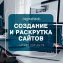 Канал 🚀 DigitalWeb | ИИ | Сайты, Боты, Реклама, Продвижение! в MAX