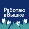 MAX-канал Работаю в Вышке