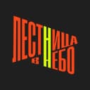 Канал Лестница в небо в MAX